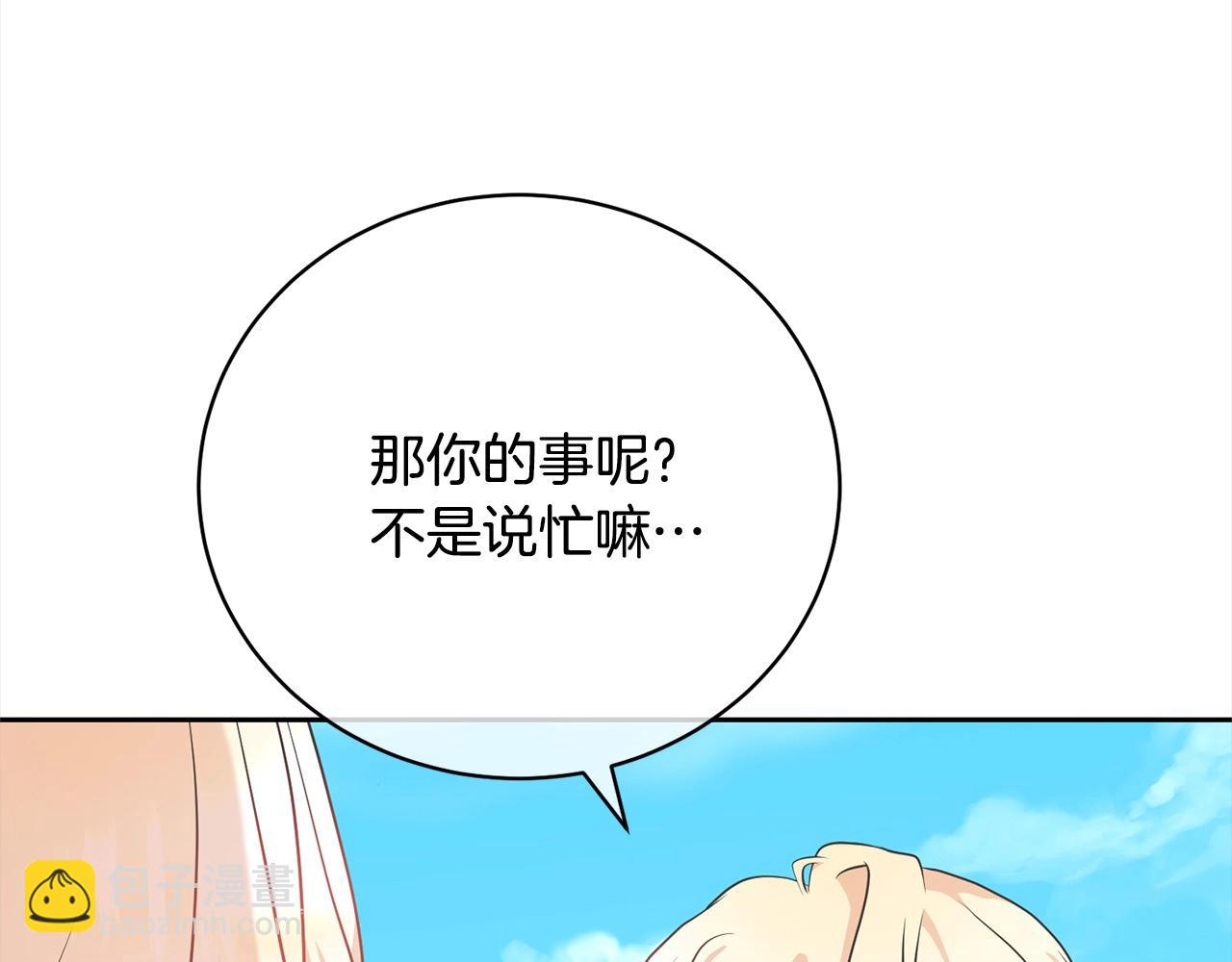 《我成了原着中不存在的角色》第41话 马车遇袭 第13页