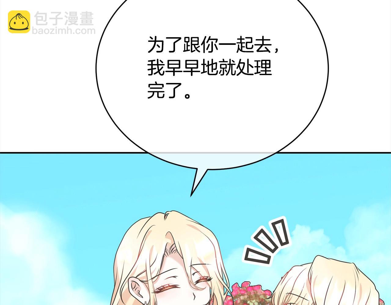 《我成了原着中不存在的角色》第41话 马车遇袭 第16页