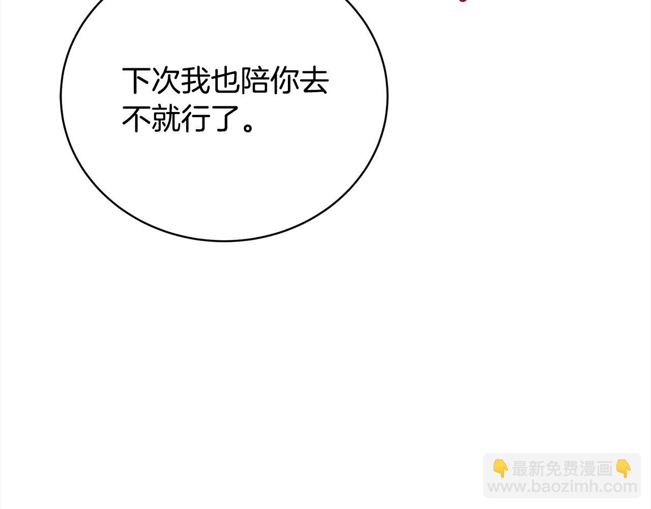《我成了原着中不存在的角色》第41话 马车遇袭 第21页
