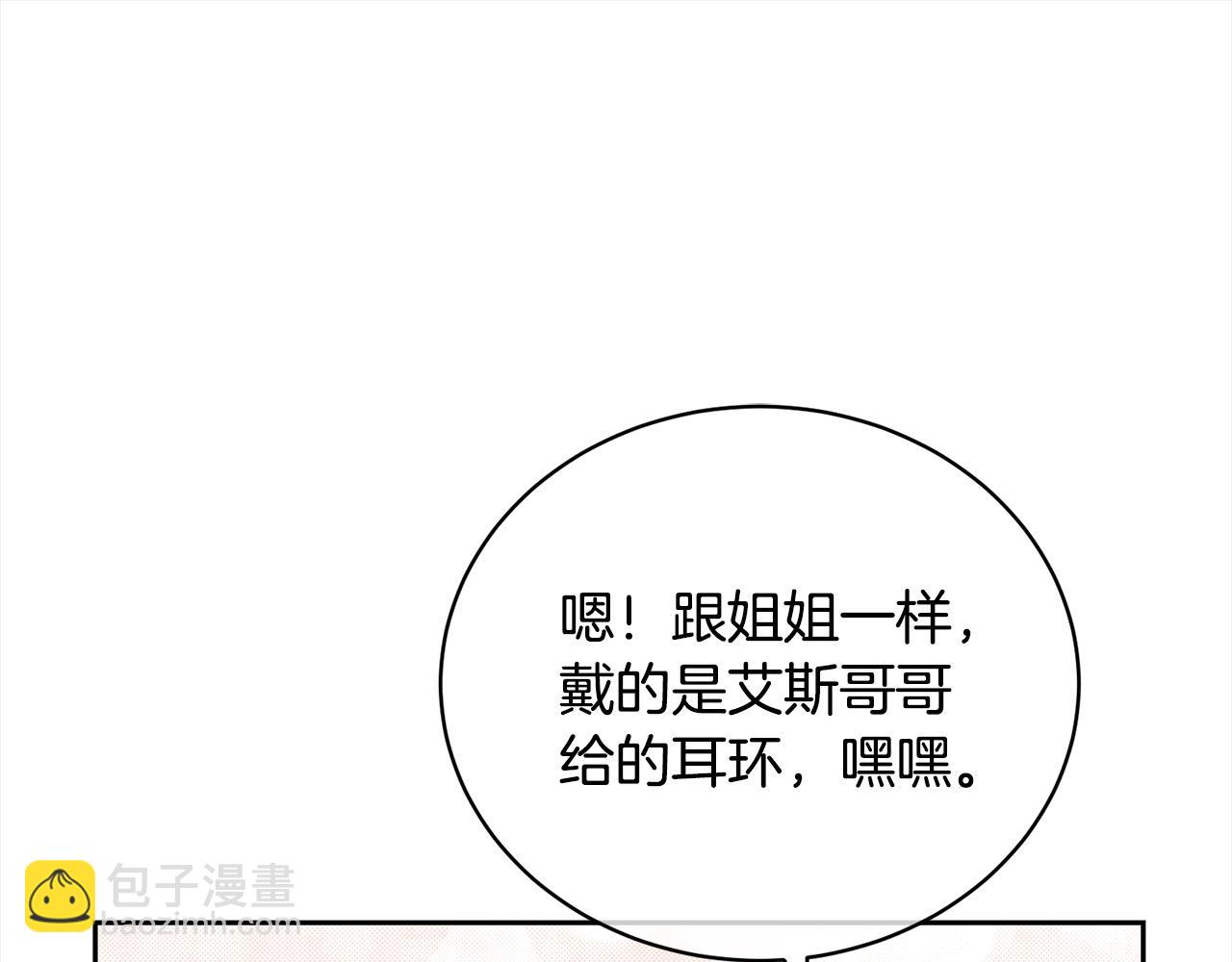 《我成了原着中不存在的角色》第41话 马车遇袭 第25页