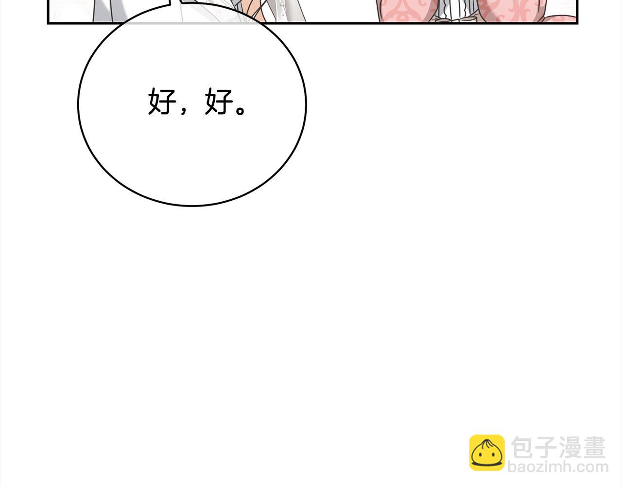 《我成了原着中不存在的角色》第41话 马车遇袭 第27页