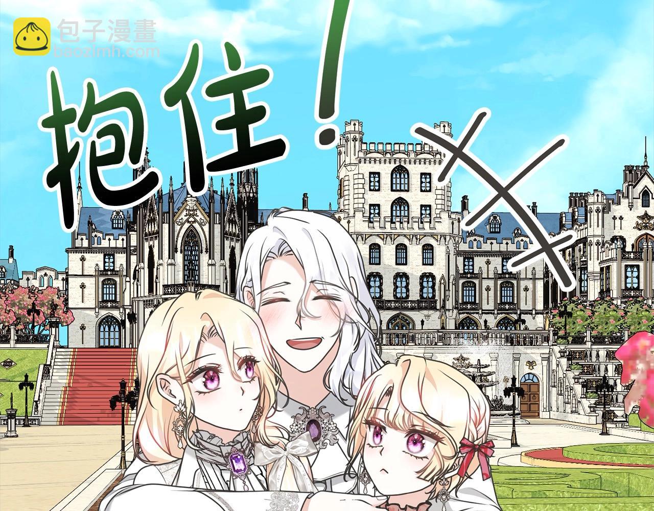 《我成了原着中不存在的角色》第41话 马车遇袭 第29页