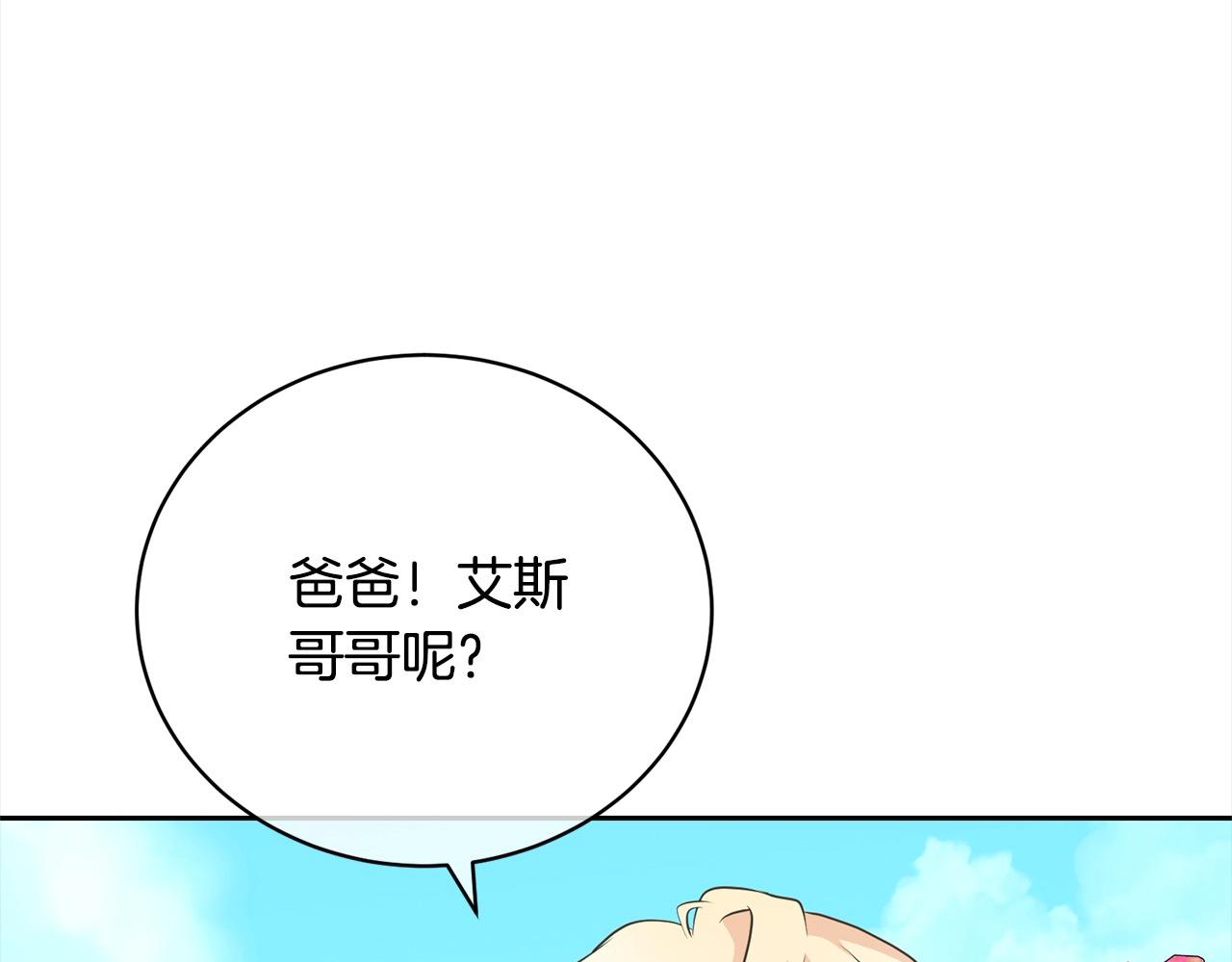 《我成了原着中不存在的角色》第41话 马车遇袭 第31页