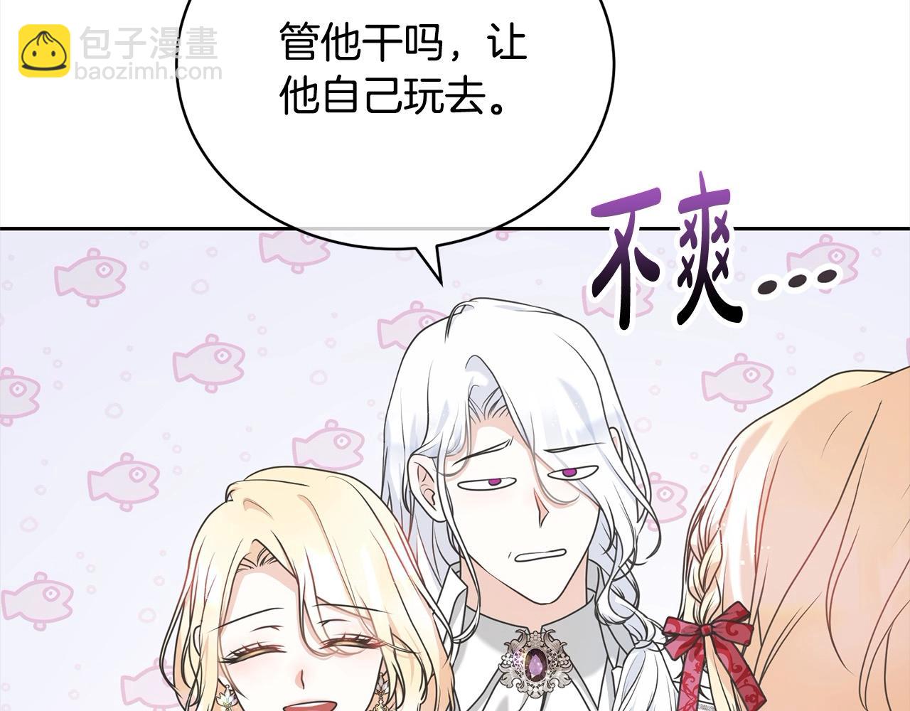 《我成了原着中不存在的角色》第41话 马车遇袭 第34页