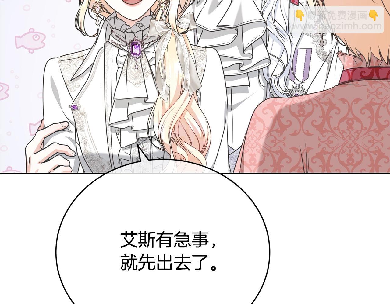 《我成了原着中不存在的角色》第41话 马车遇袭 第35页