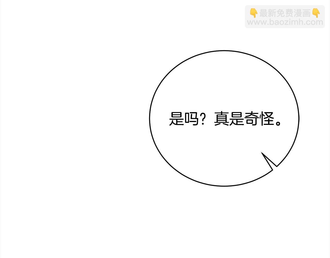 《我成了原着中不存在的角色》第41话 马车遇袭 第37页