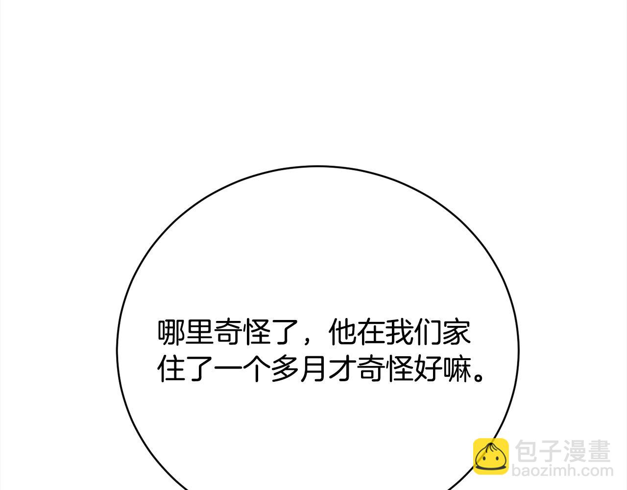 《我成了原着中不存在的角色》第41话 马车遇袭 第38页