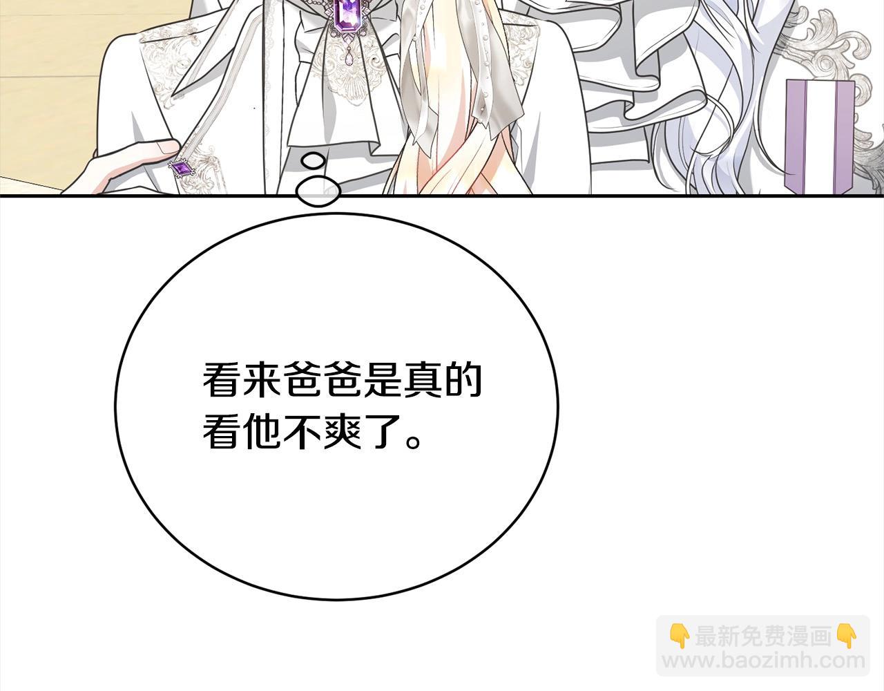 《我成了原着中不存在的角色》第41话 马车遇袭 第40页