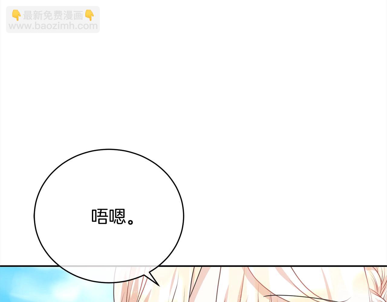 《我成了原着中不存在的角色》第41话 马车遇袭 第41页