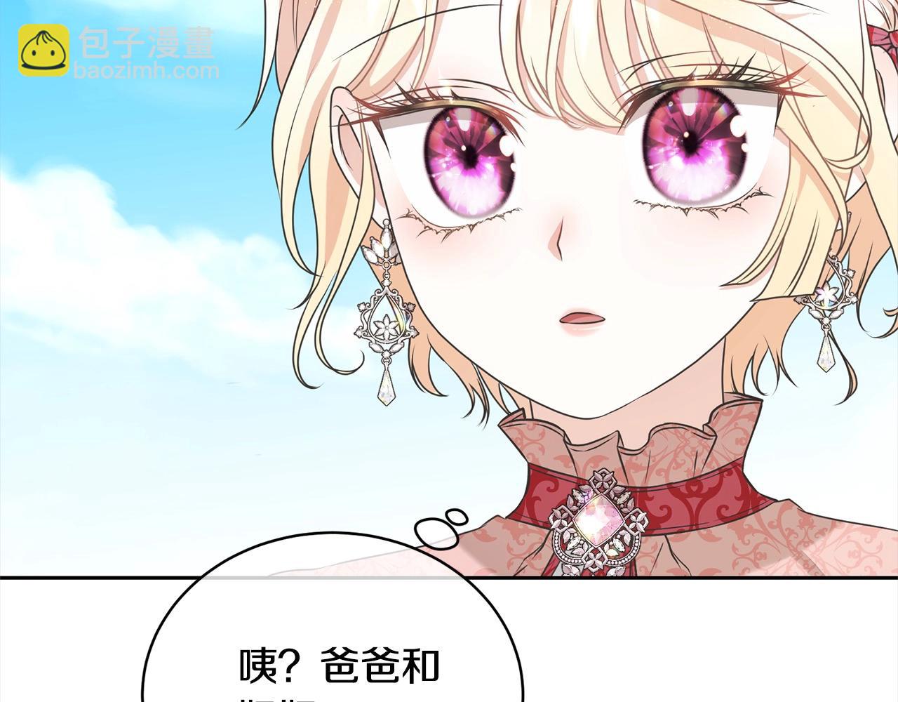 《我成了原着中不存在的角色》第41话 马车遇袭 第42页