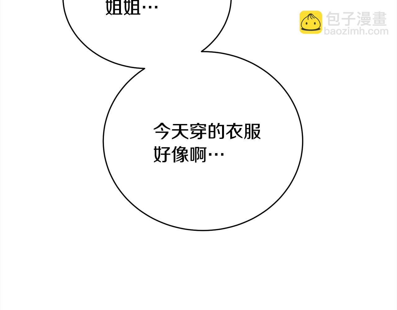 《我成了原着中不存在的角色》第41话 马车遇袭 第43页