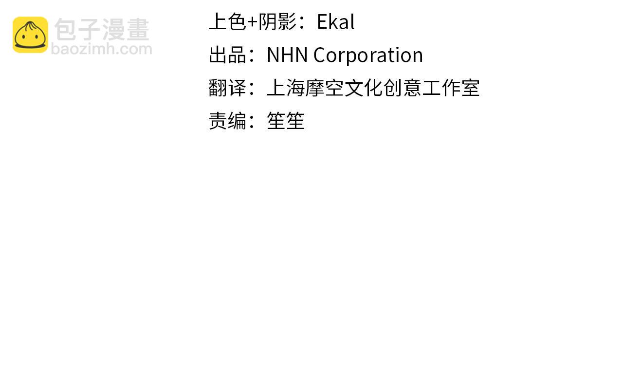 《我成了原着中不存在的角色》第41话 马车遇袭 第4页