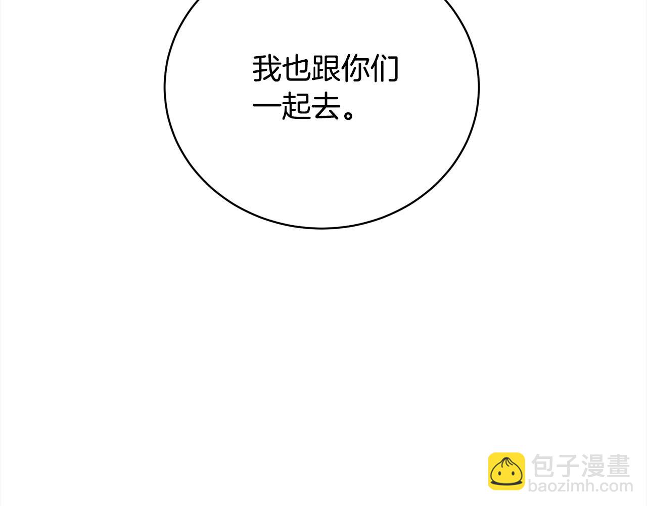 《我成了原着中不存在的角色》第41话 马车遇袭 第6页