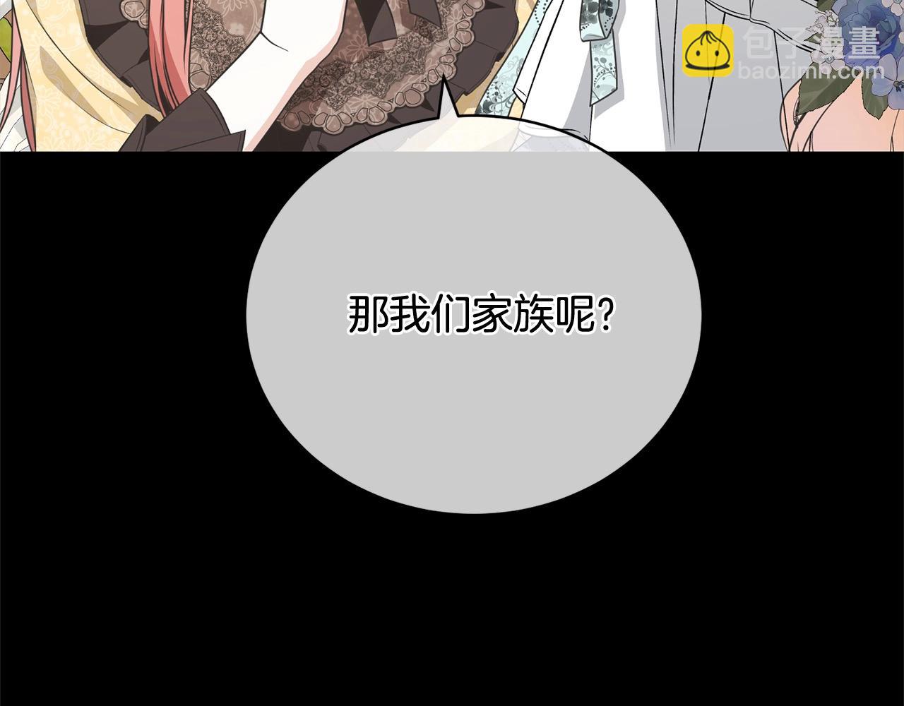 《我成了原着中不存在的角色》第42话 觉醒异能 第20页