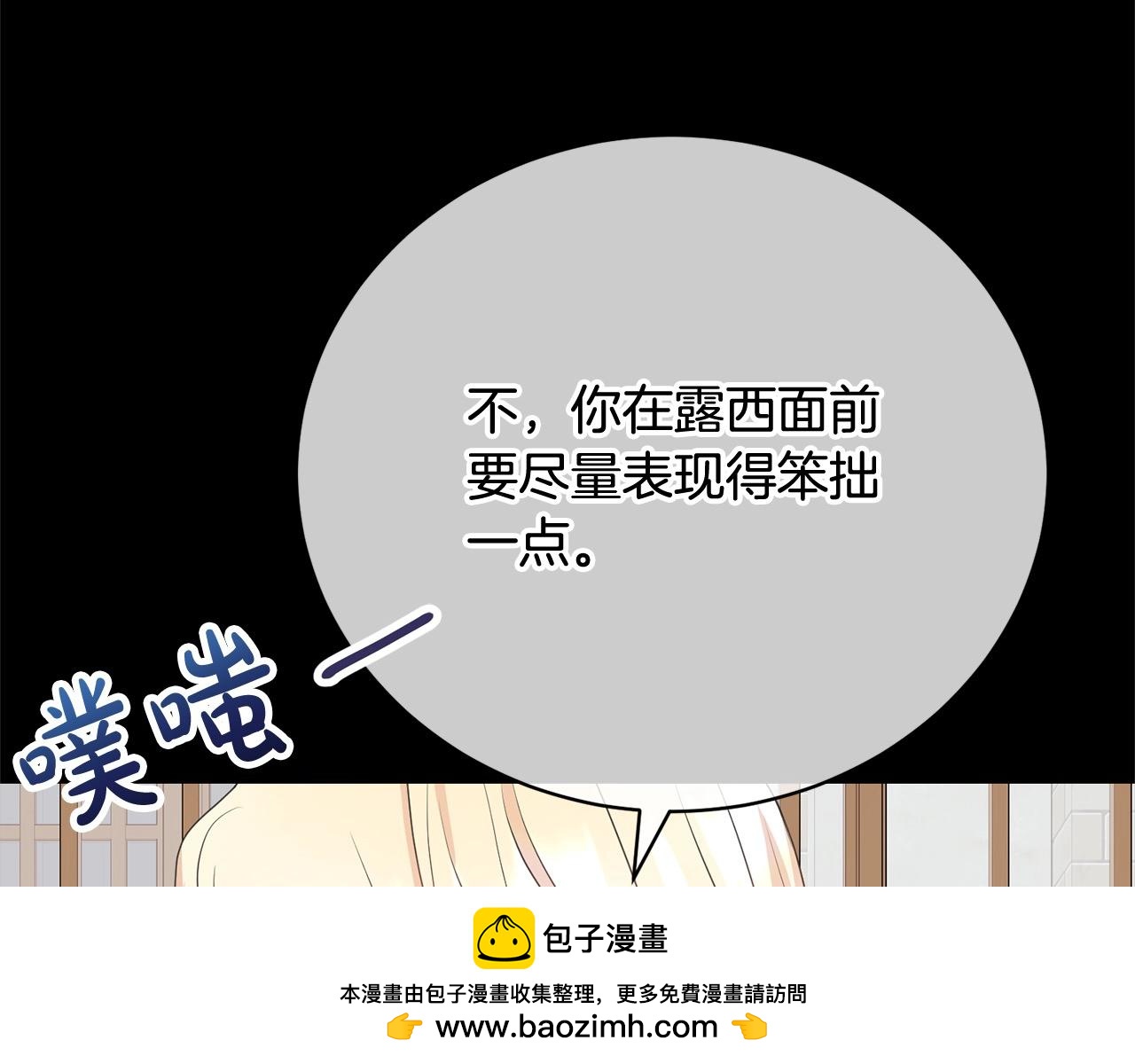 《我成了原着中不存在的角色》第42话 觉醒异能 第50页