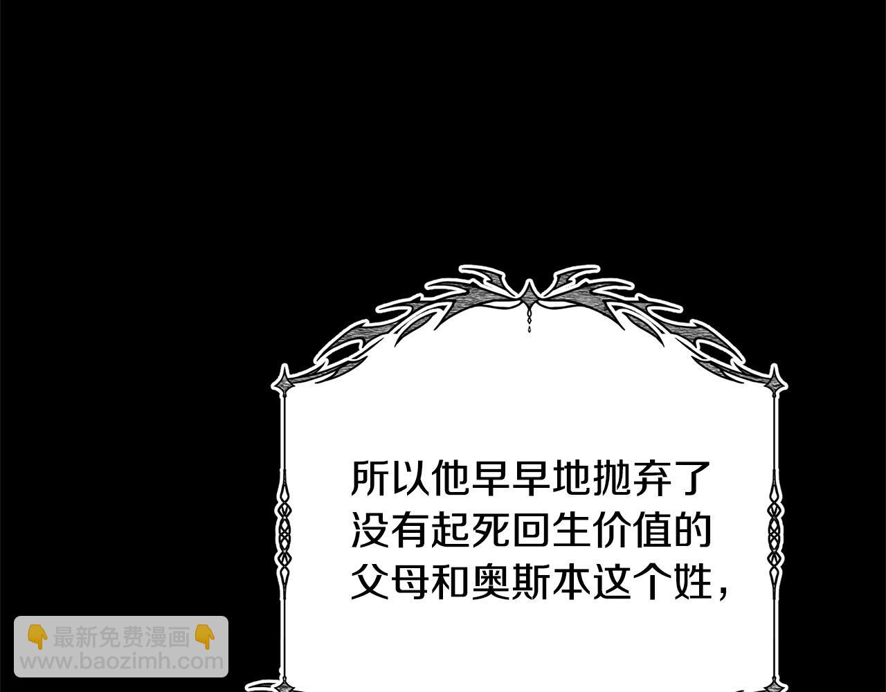 《我成了原着中不存在的角色》第44话 马甲被扒 第11页