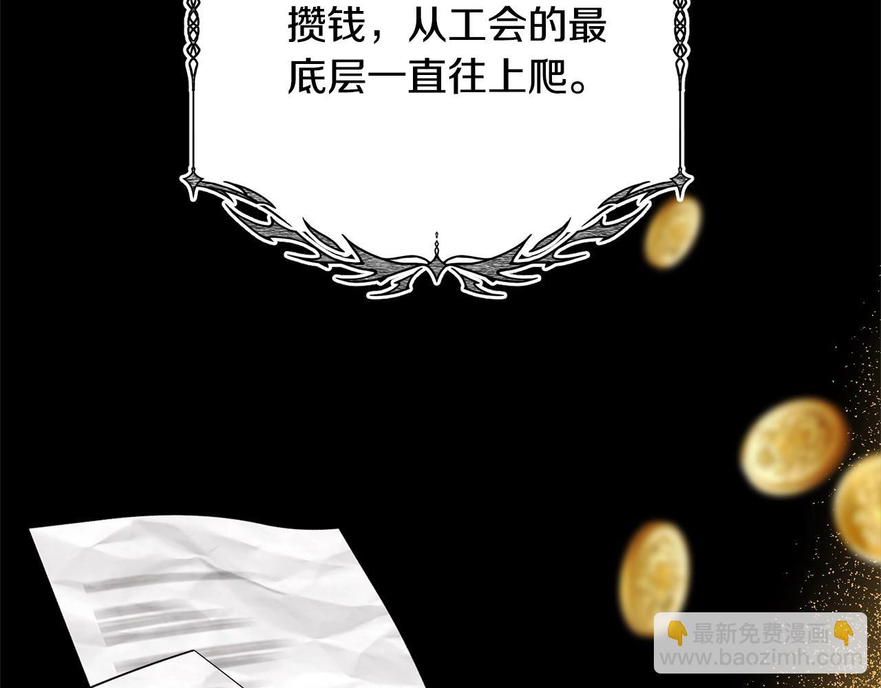 《我成了原着中不存在的角色》第44话 马甲被扒 第15页
