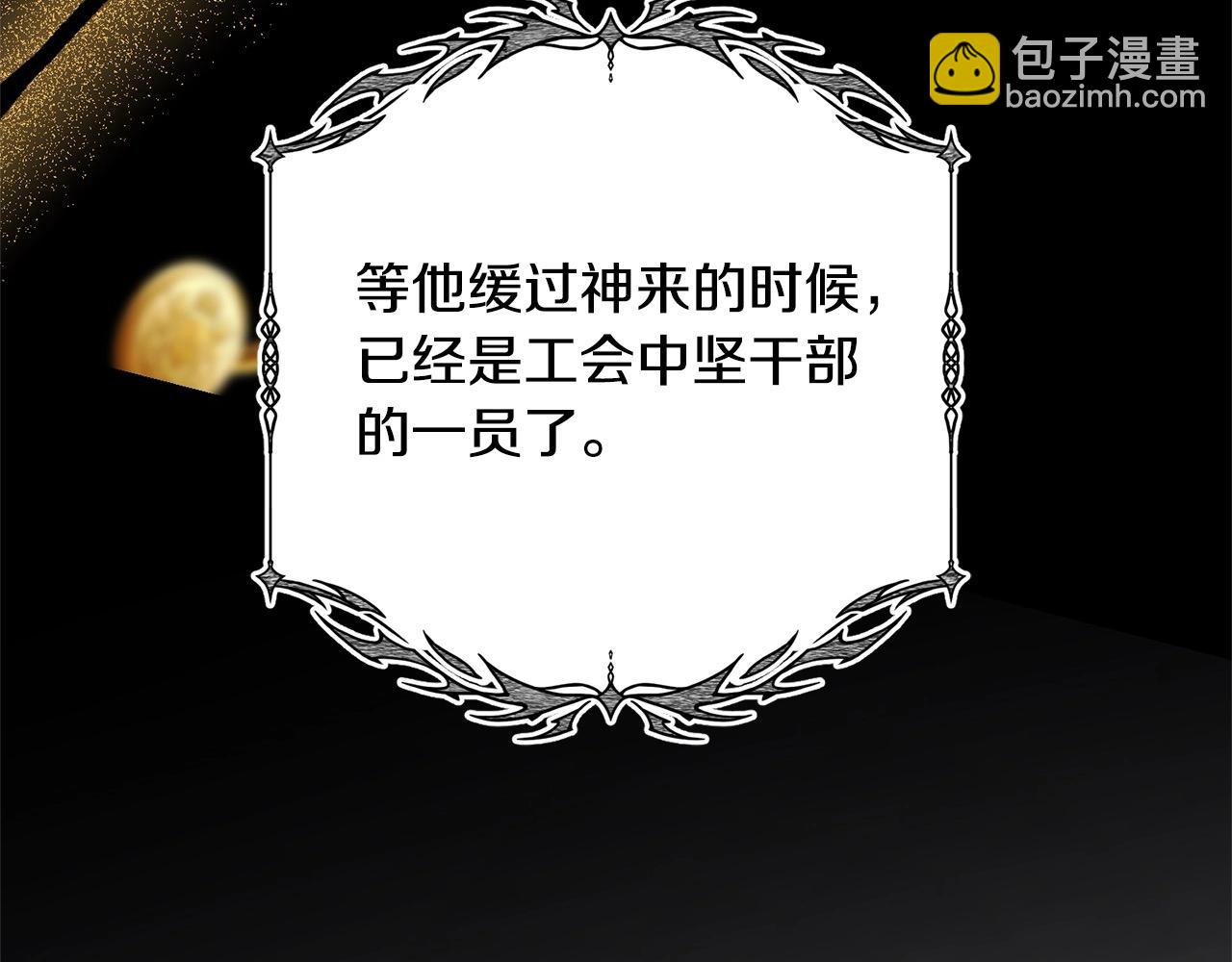 《我成了原着中不存在的角色》第44话 马甲被扒 第18页