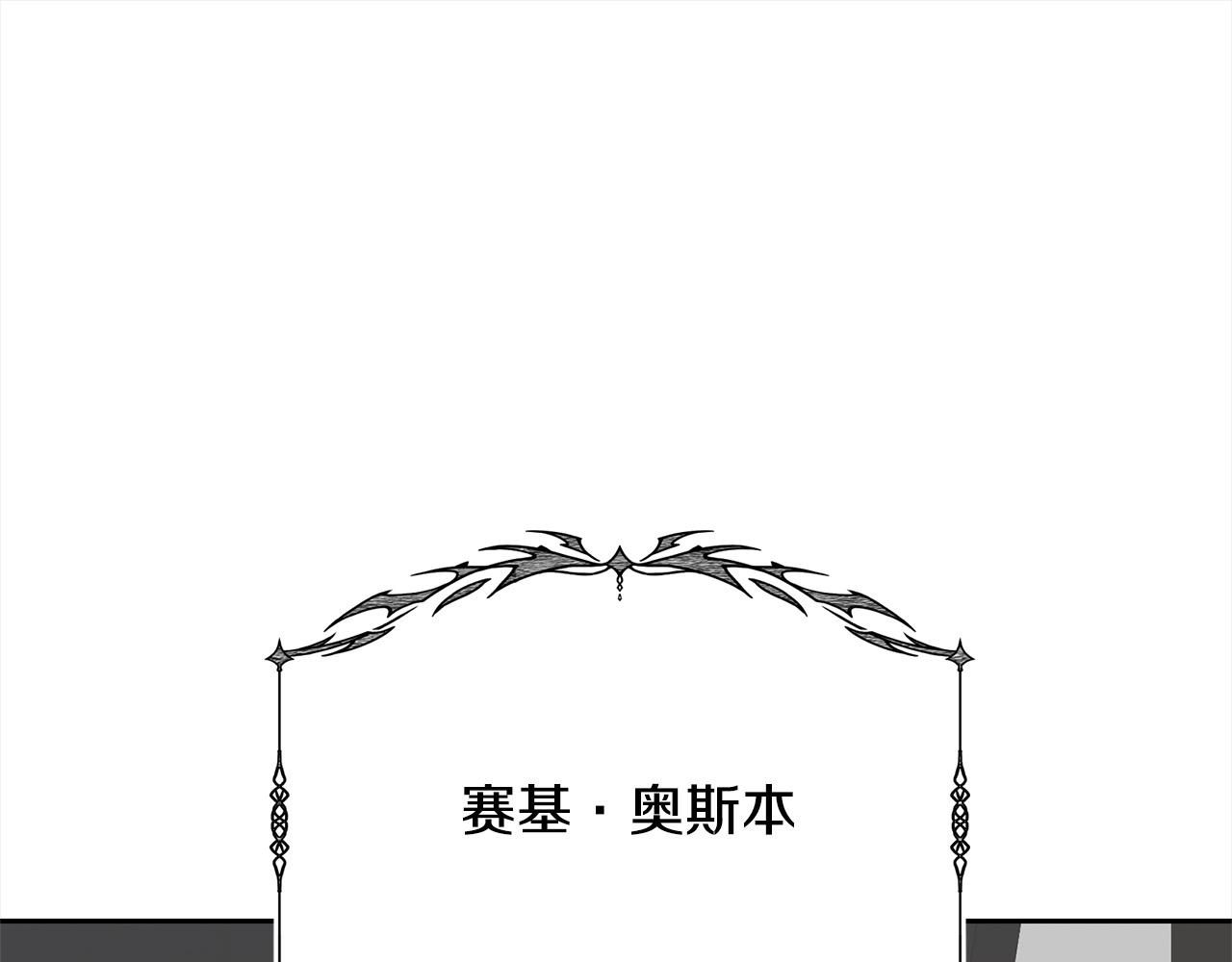 《我成了原着中不存在的角色》第44话 马甲被扒 第1页