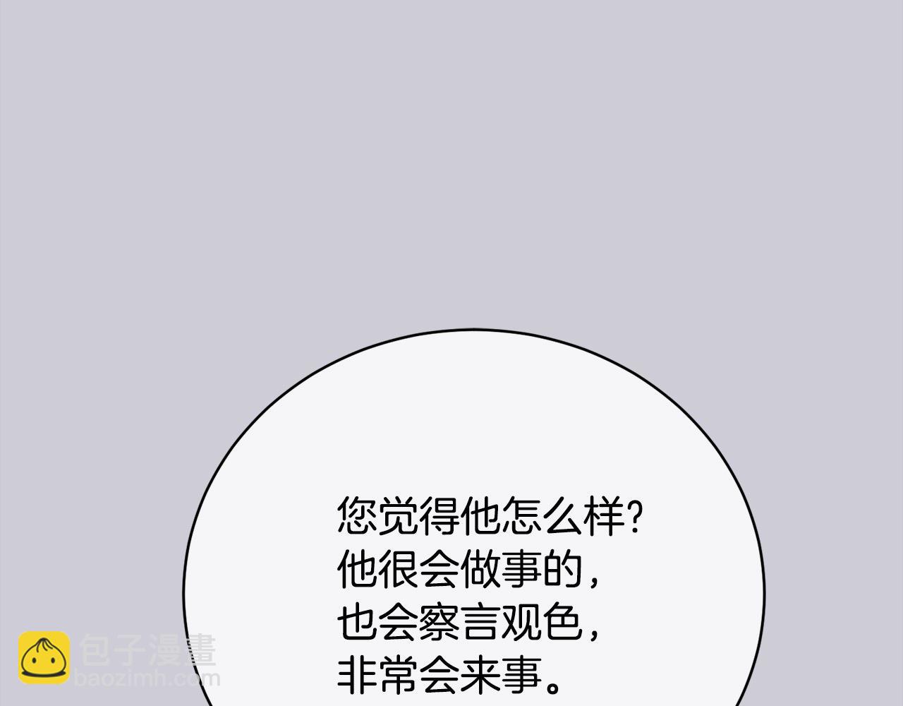《我成了原着中不存在的角色》第44话 马甲被扒 第25页