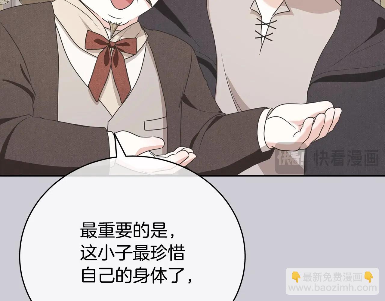 《我成了原着中不存在的角色》第44话 马甲被扒 第27页