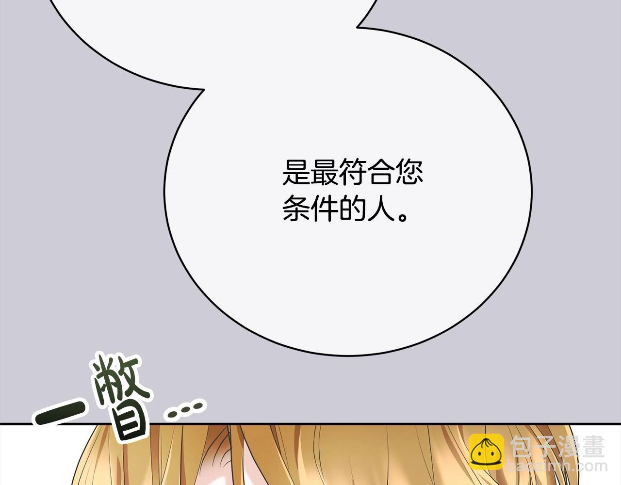 《我成了原着中不存在的角色》第44话 马甲被扒 第28页
