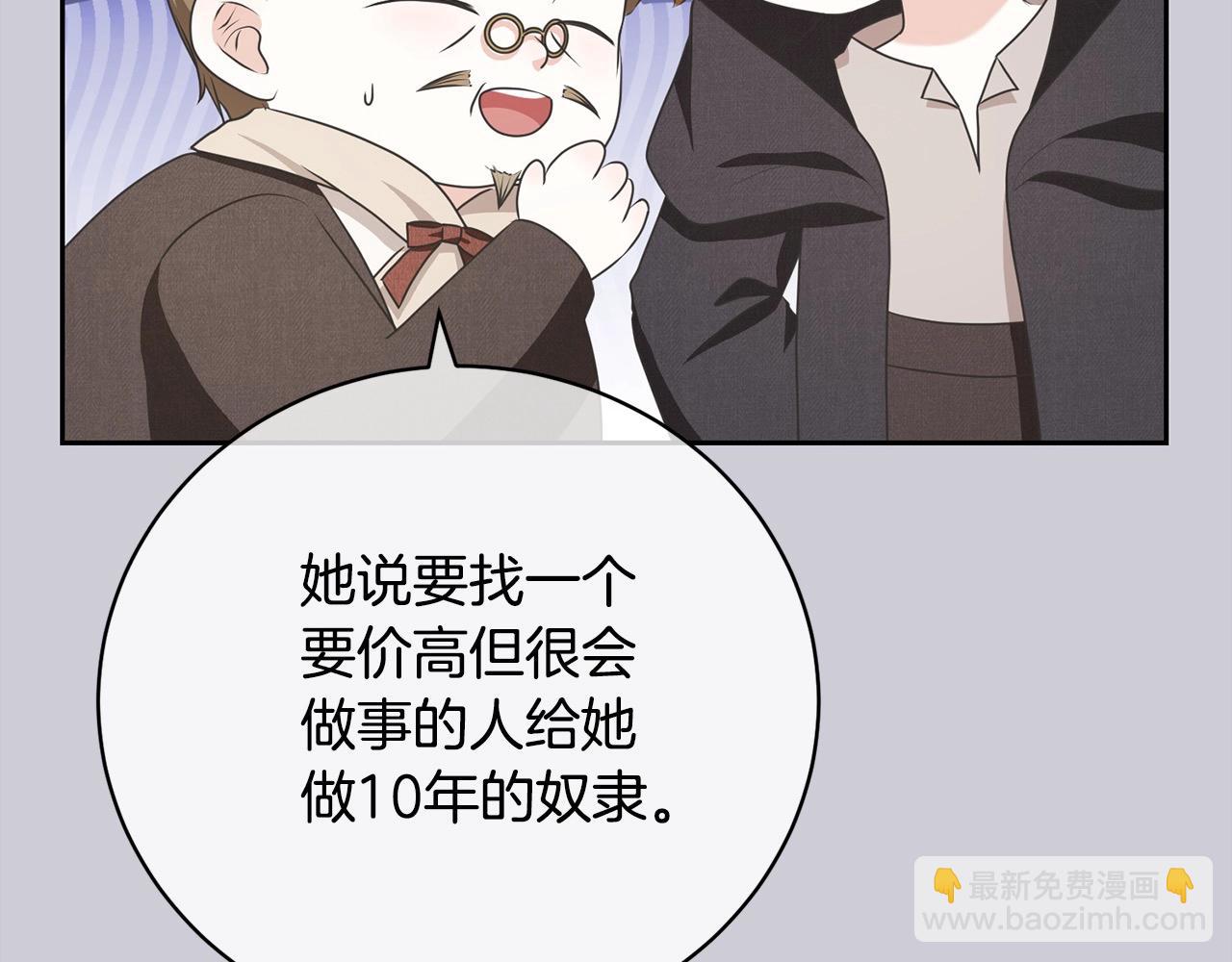 《我成了原着中不存在的角色》第44话 马甲被扒 第35页