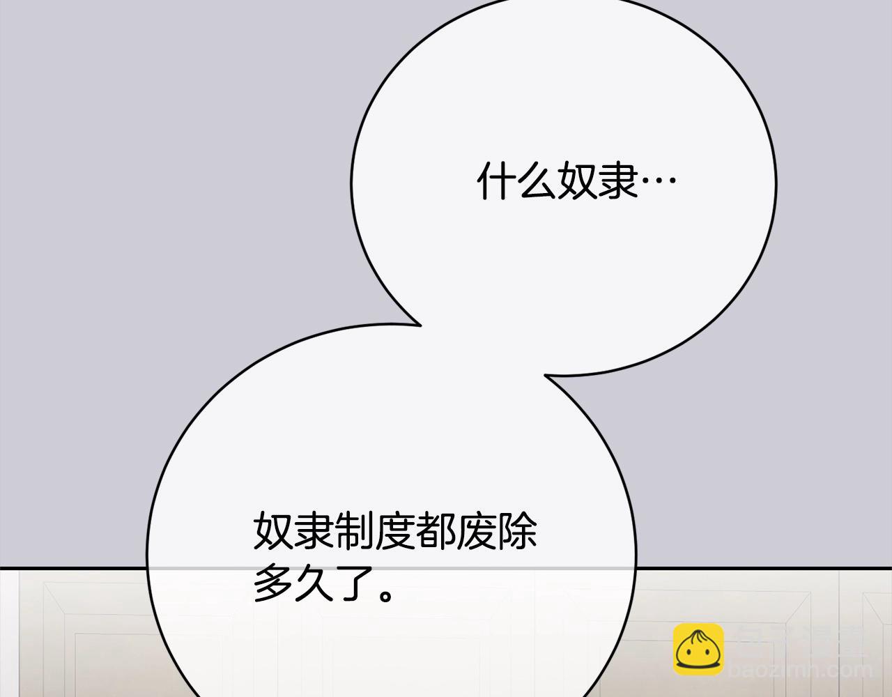 《我成了原着中不存在的角色》第44话 马甲被扒 第37页