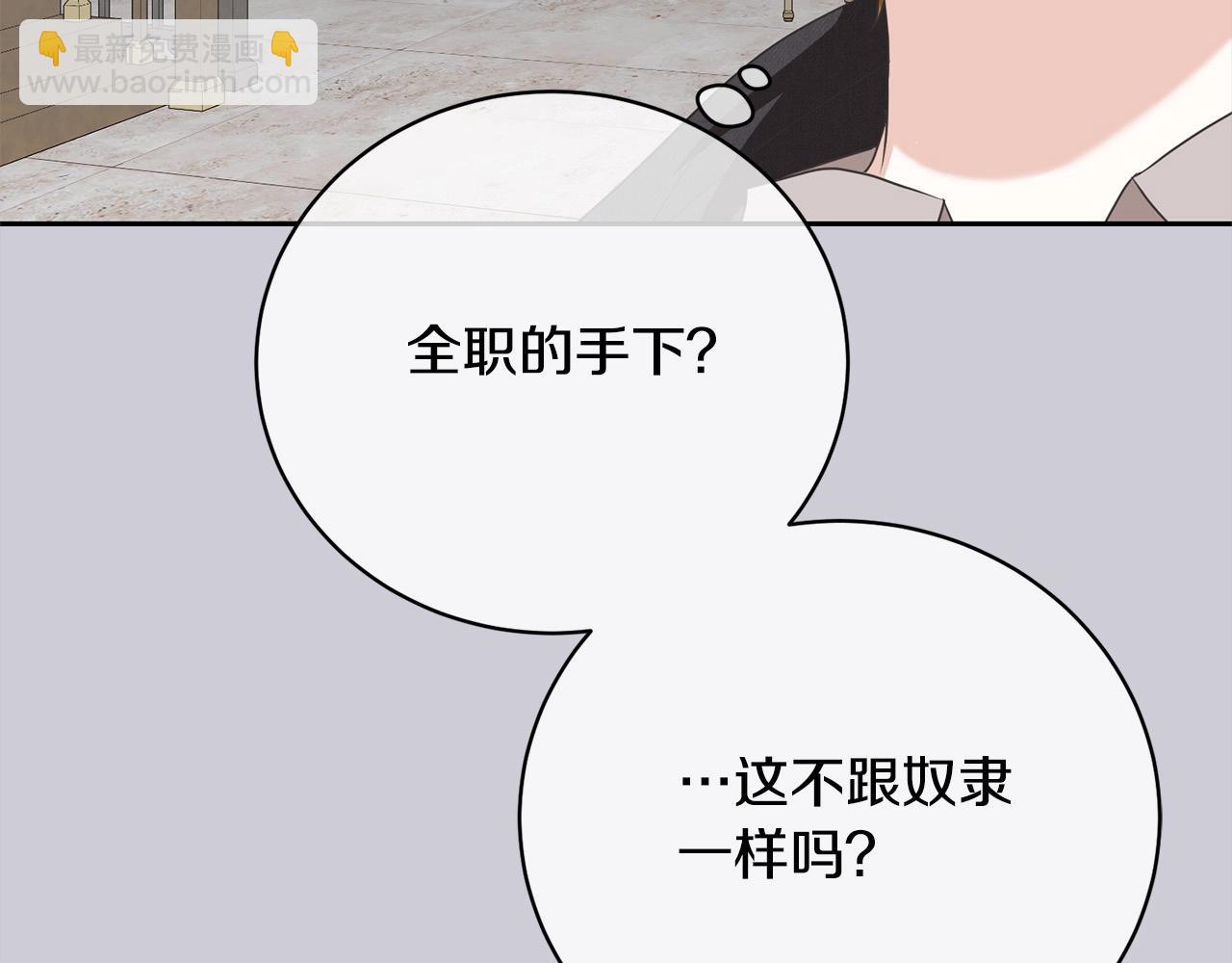 《我成了原着中不存在的角色》第44话 马甲被扒 第43页