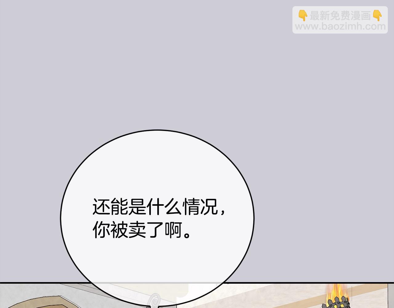 《我成了原着中不存在的角色》第44话 马甲被扒 第48页