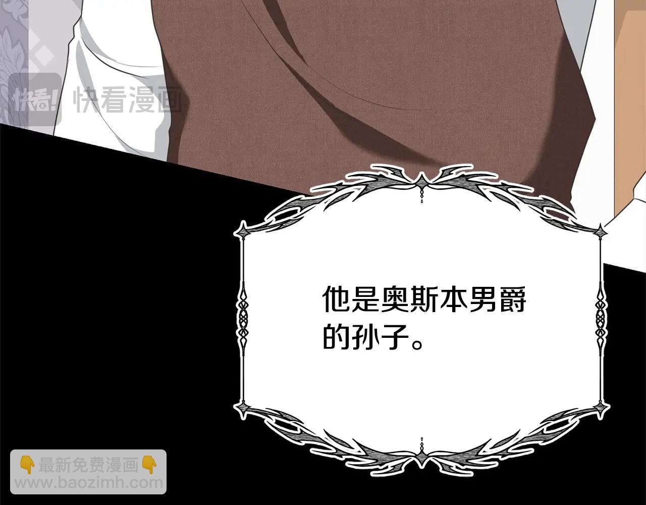 《我成了原着中不存在的角色》第44话 马甲被扒 第4页