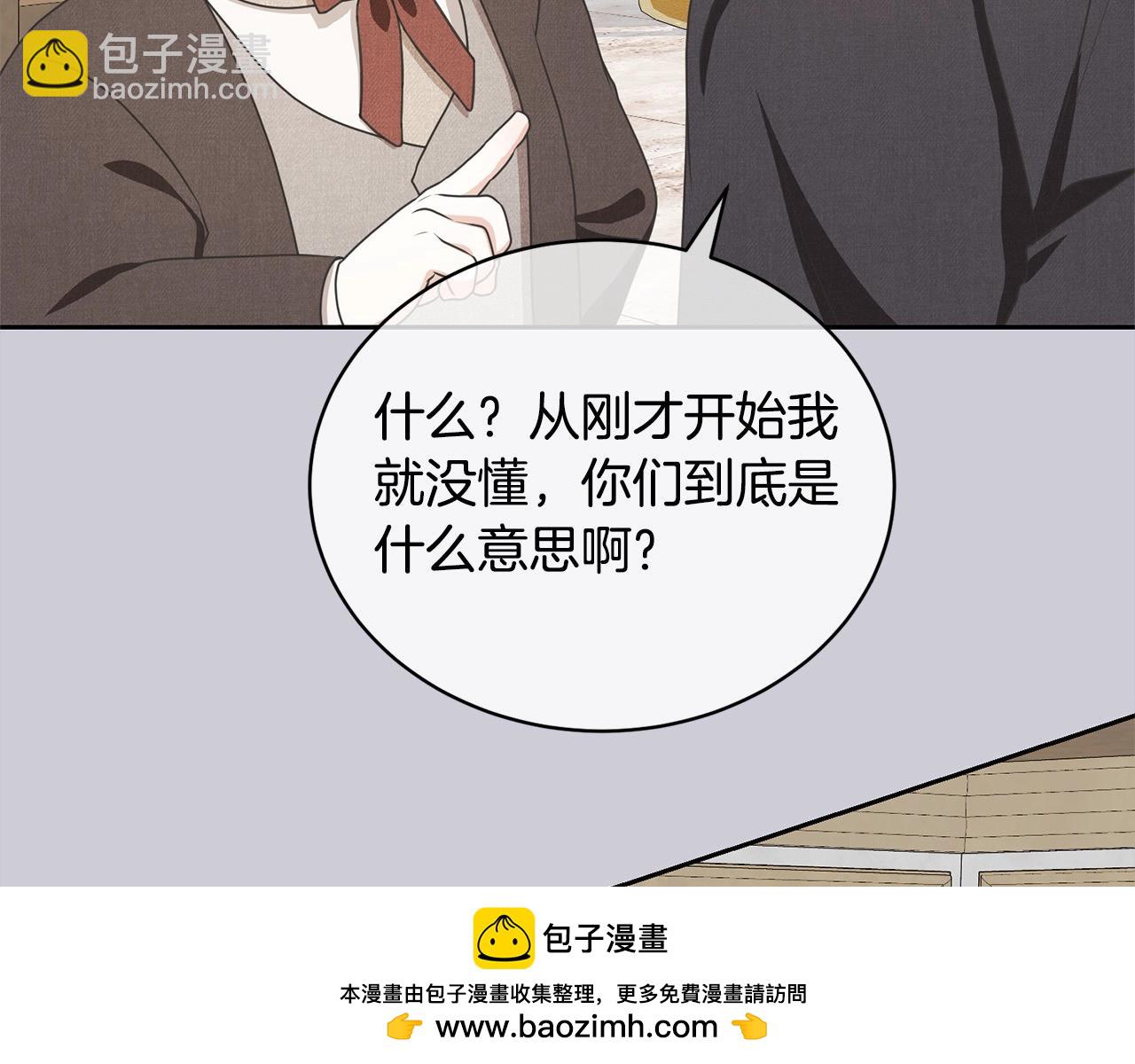 《我成了原着中不存在的角色》第44话 马甲被扒 第50页