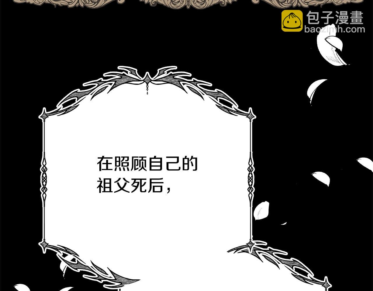 《我成了原着中不存在的角色》第44话 马甲被扒 第7页
