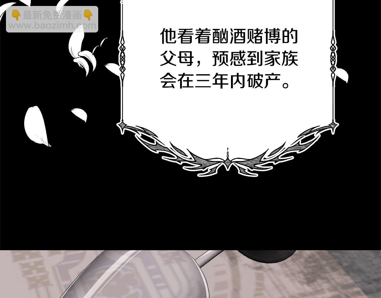 《我成了原着中不存在的角色》第44话 马甲被扒 第8页
