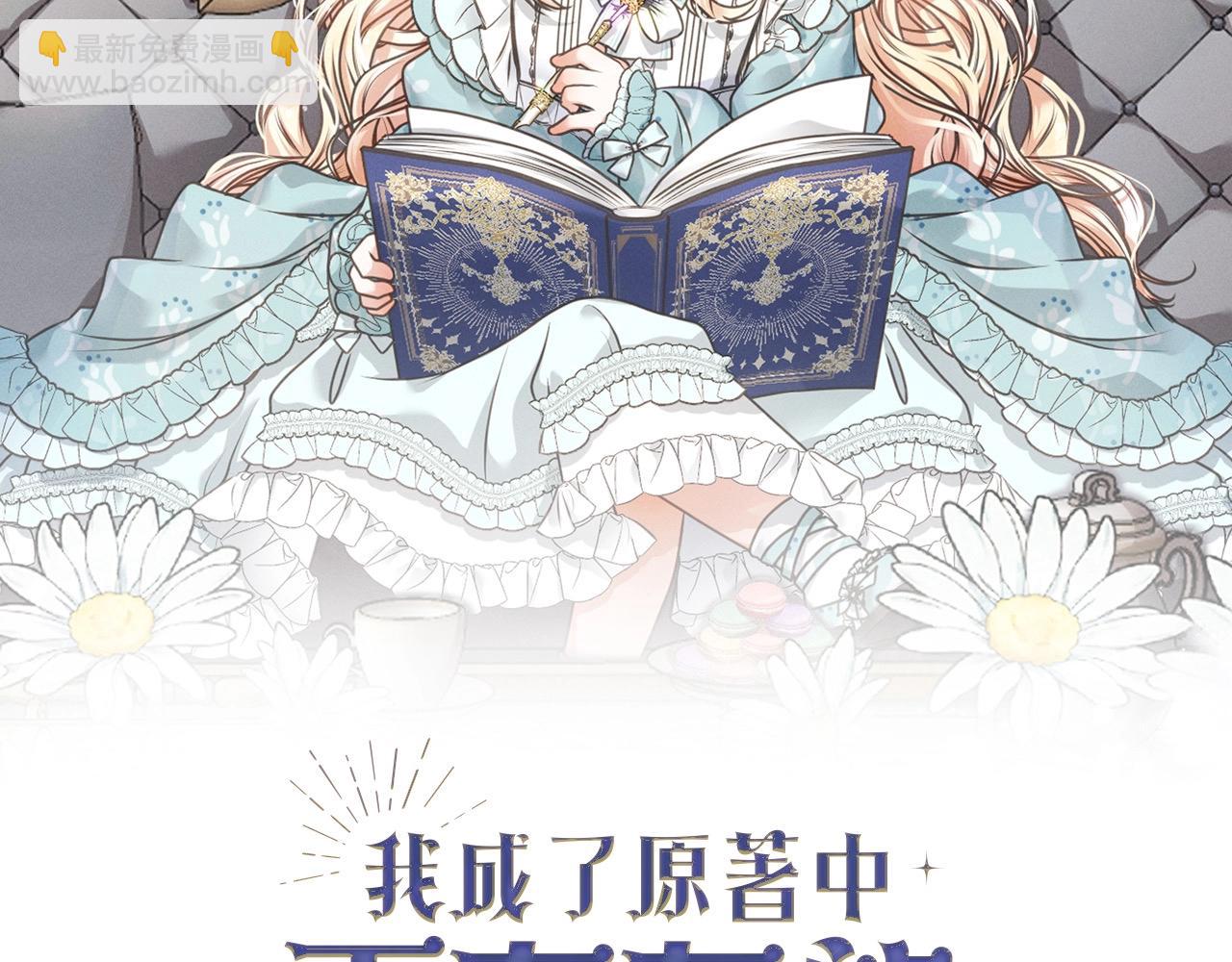 《我成了原着中不存在的角色》第43话 调查凶手 第14页