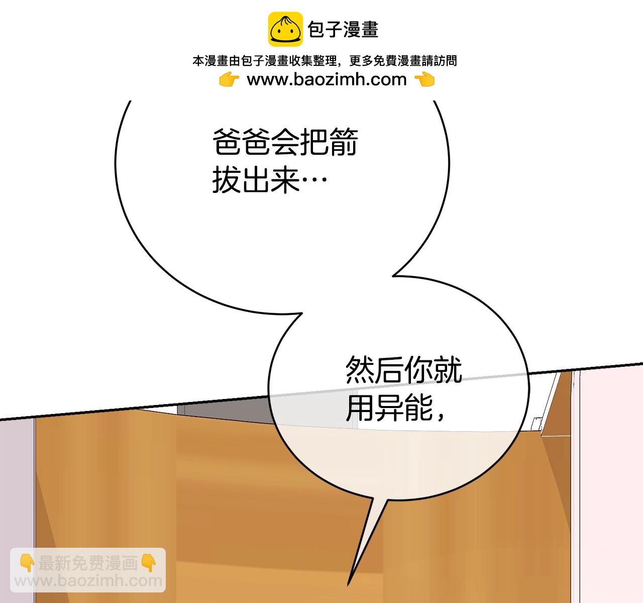 《我成了原着中不存在的角色》第43话 调查凶手 第2页