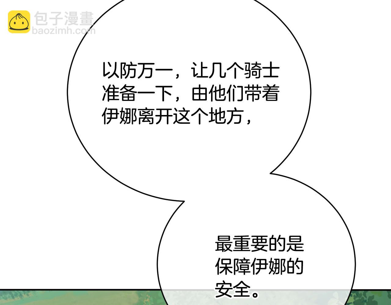 《我成了原着中不存在的角色》第43话 调查凶手 第44页