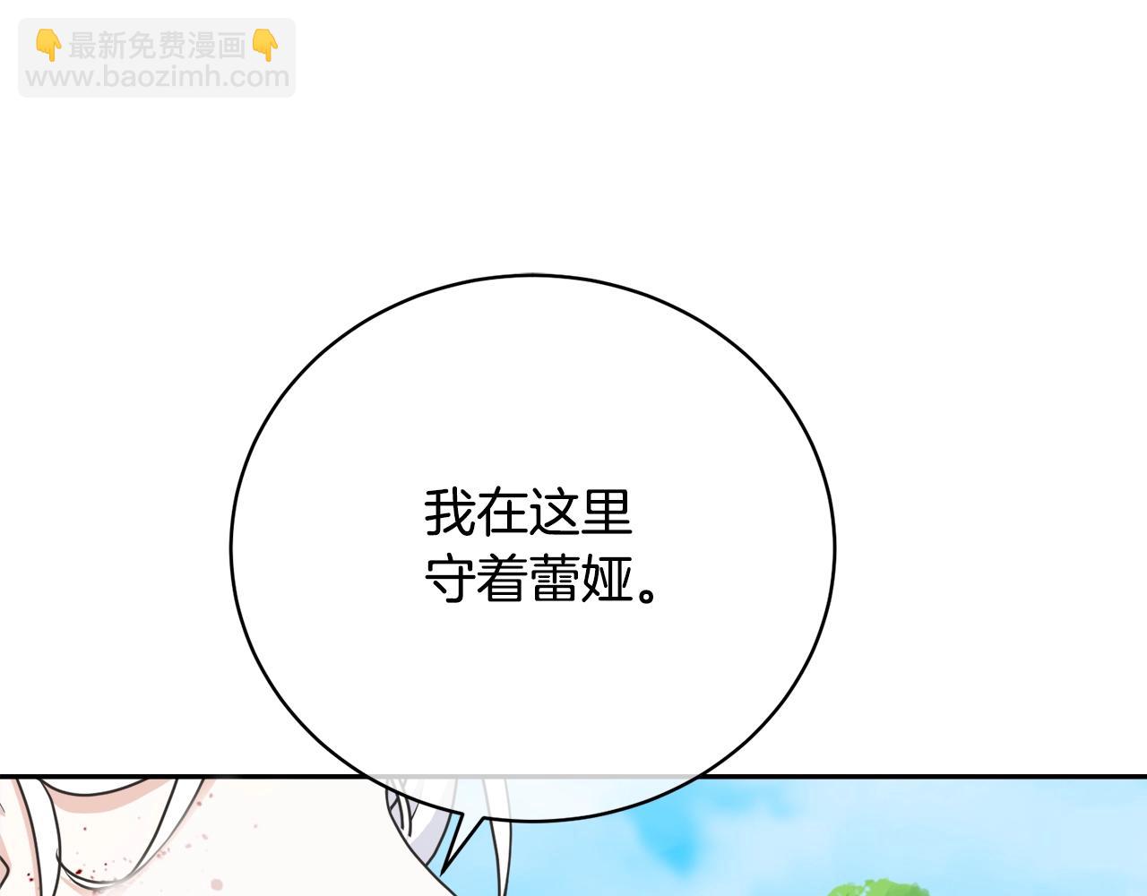 《我成了原着中不存在的角色》第43话 调查凶手 第47页