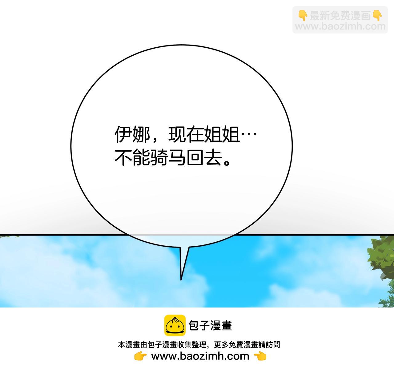 《我成了原着中不存在的角色》第43话 调查凶手 第50页
