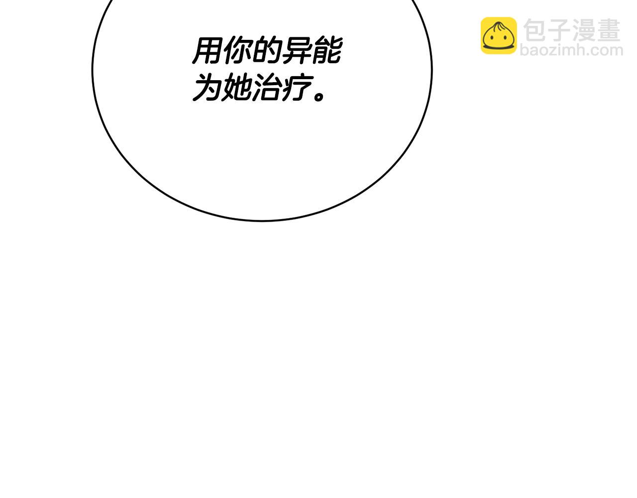 《我成了原着中不存在的角色》第43话 调查凶手 第5页