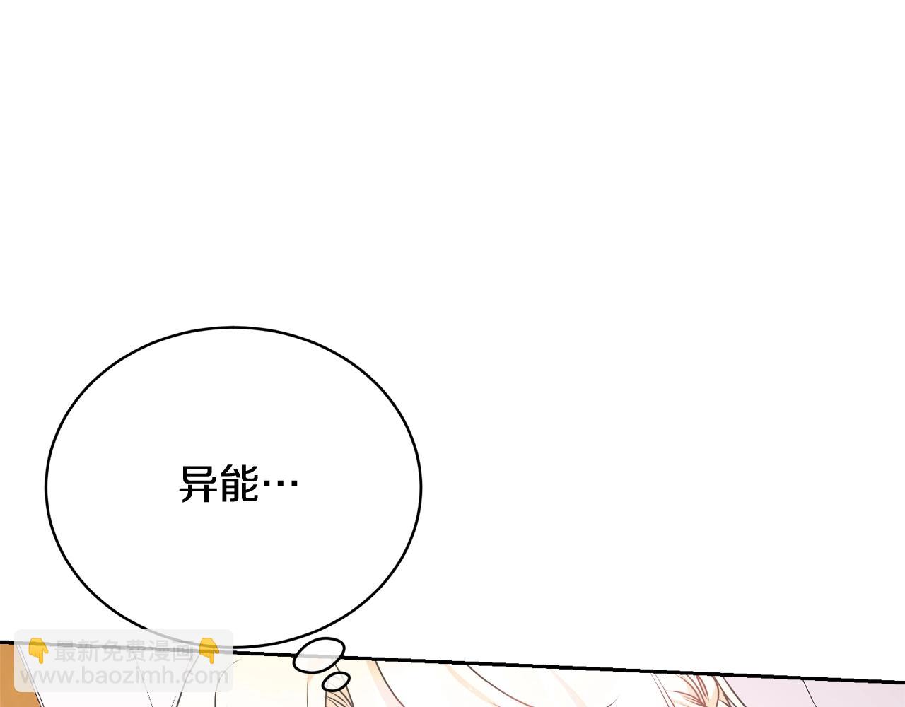 《我成了原着中不存在的角色》第43话 调查凶手 第6页