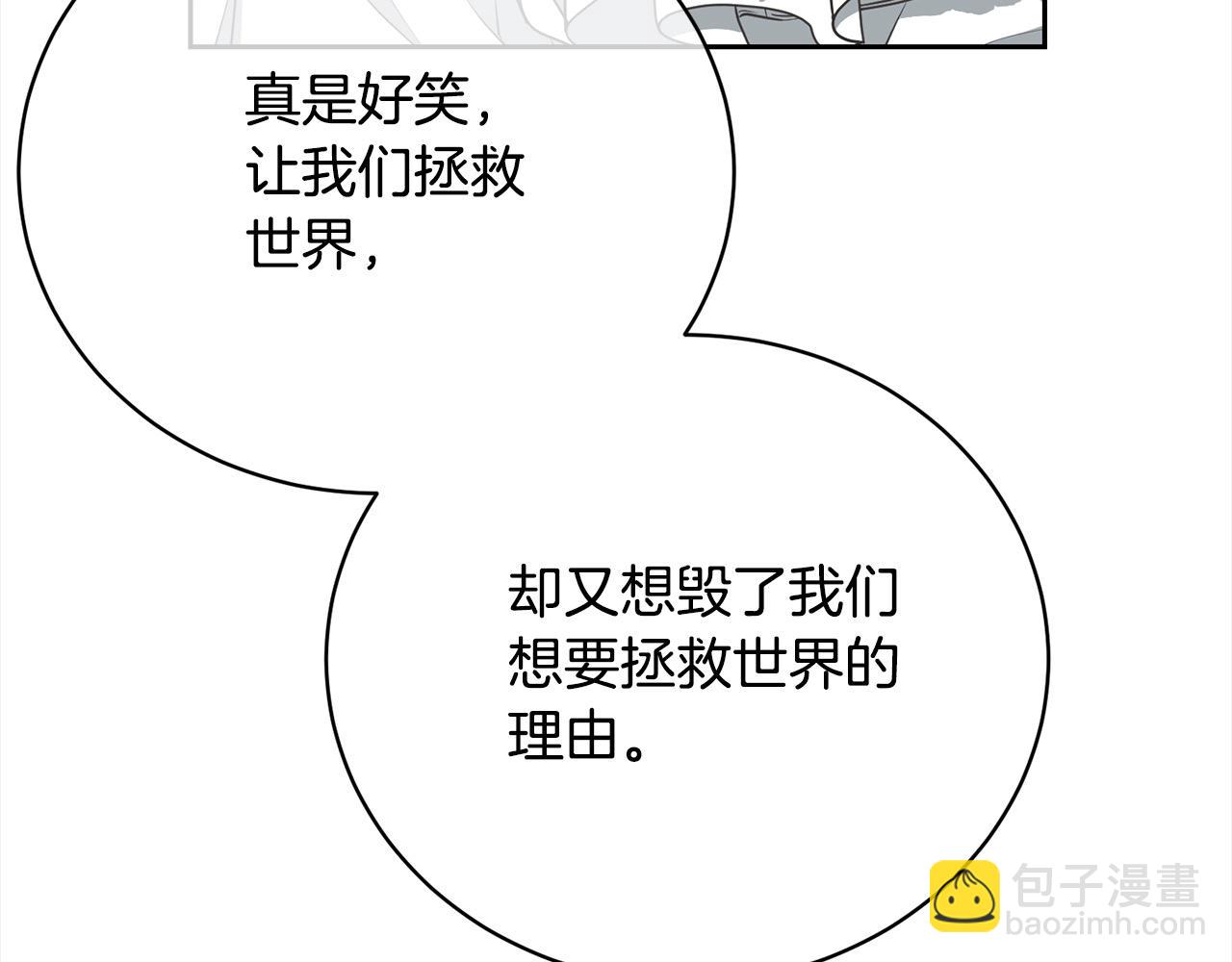《我成了原着中不存在的角色》第47话 想守护的人 第11页