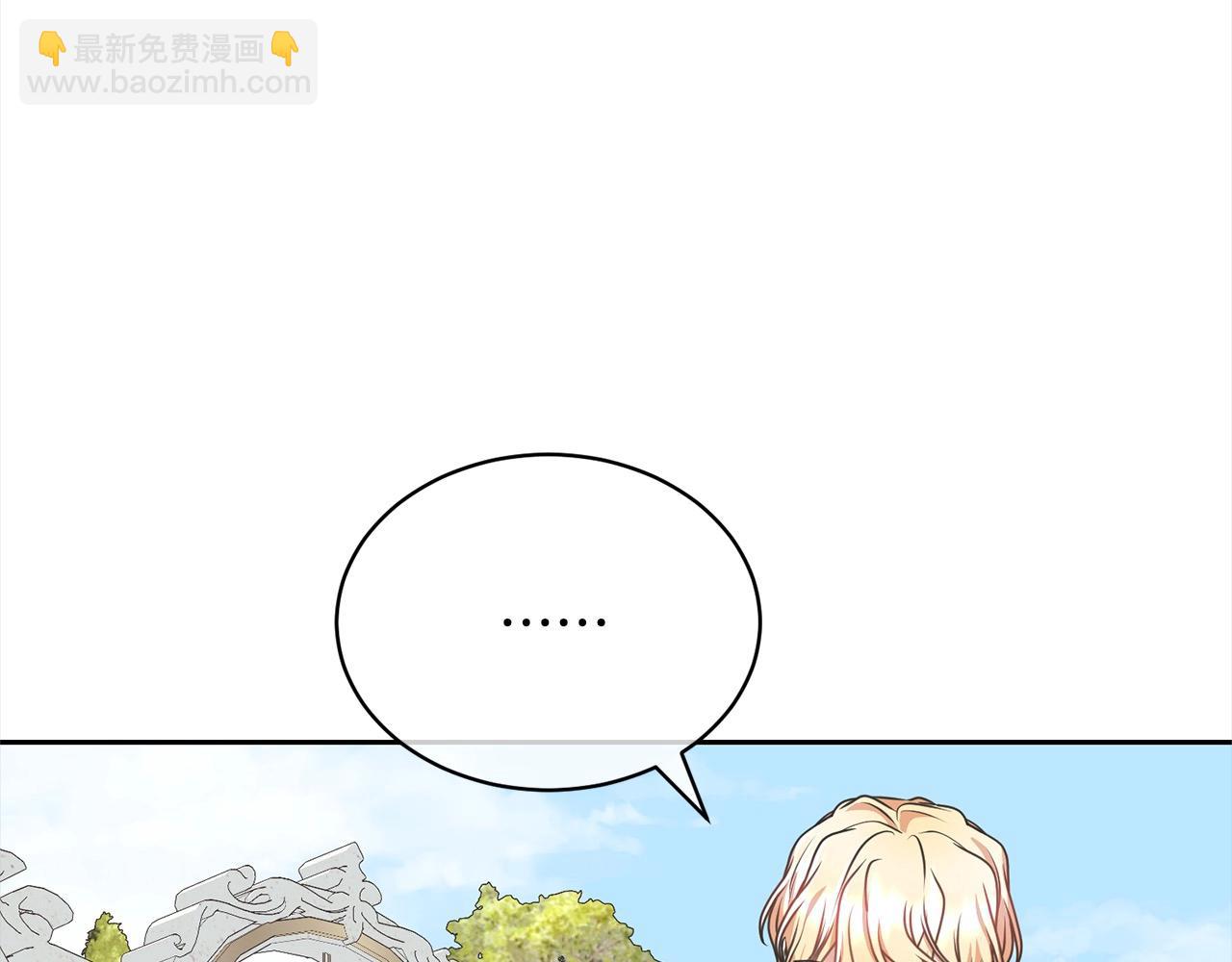 《我成了原着中不存在的角色》第47话 想守护的人 第13页