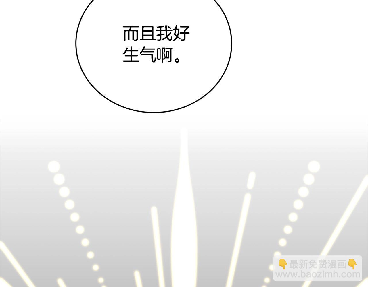 《我成了原着中不存在的角色》第47话 想守护的人 第15页