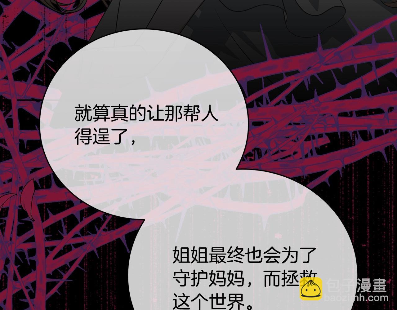 《我成了原着中不存在的角色》第47话 想守护的人 第18页