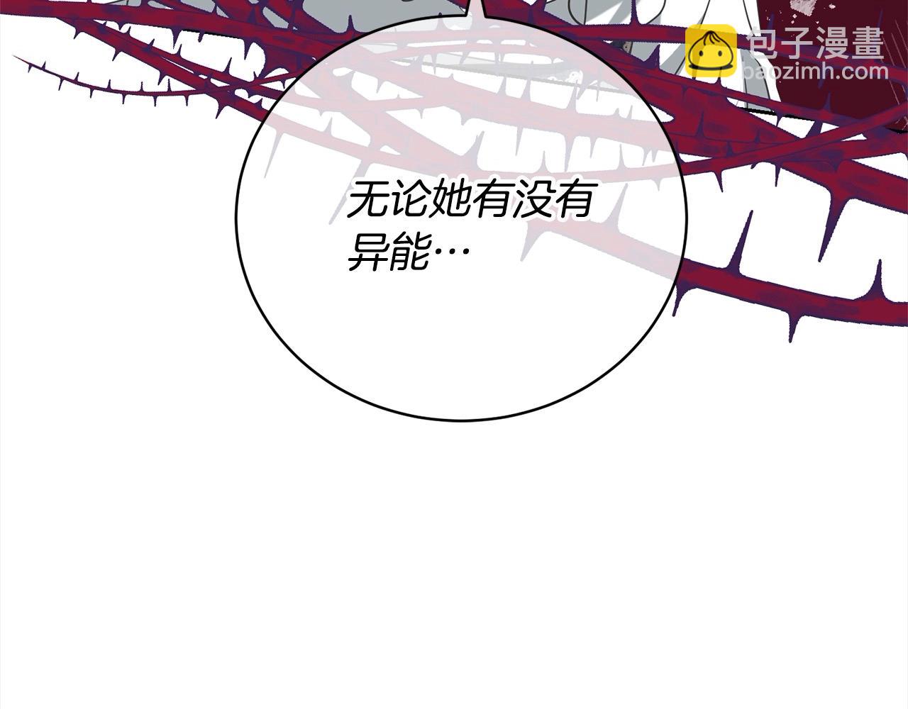 《我成了原着中不存在的角色》第47话 想守护的人 第22页