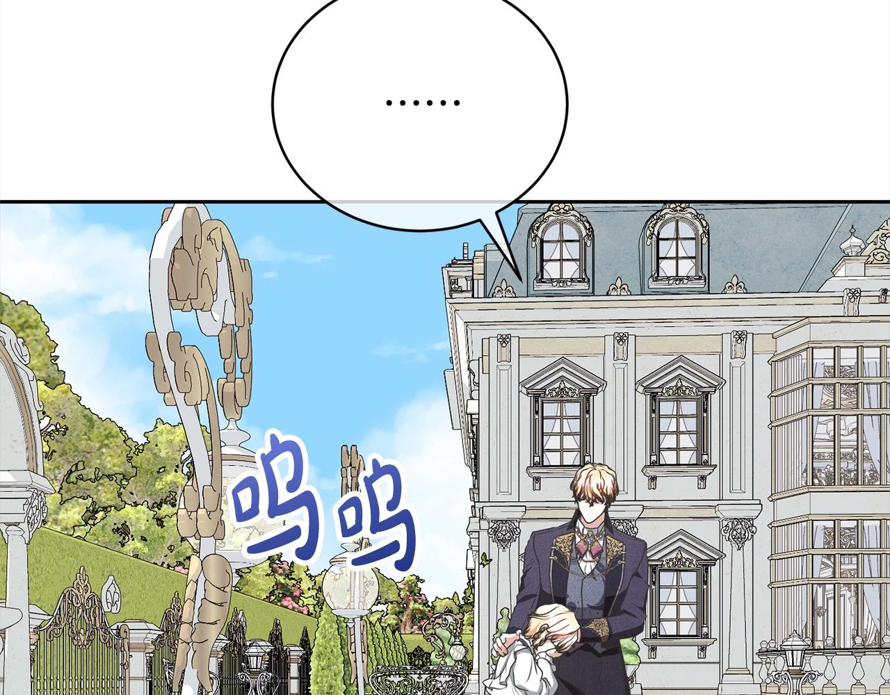 《我成了原着中不存在的角色》第47话 想守护的人 第27页