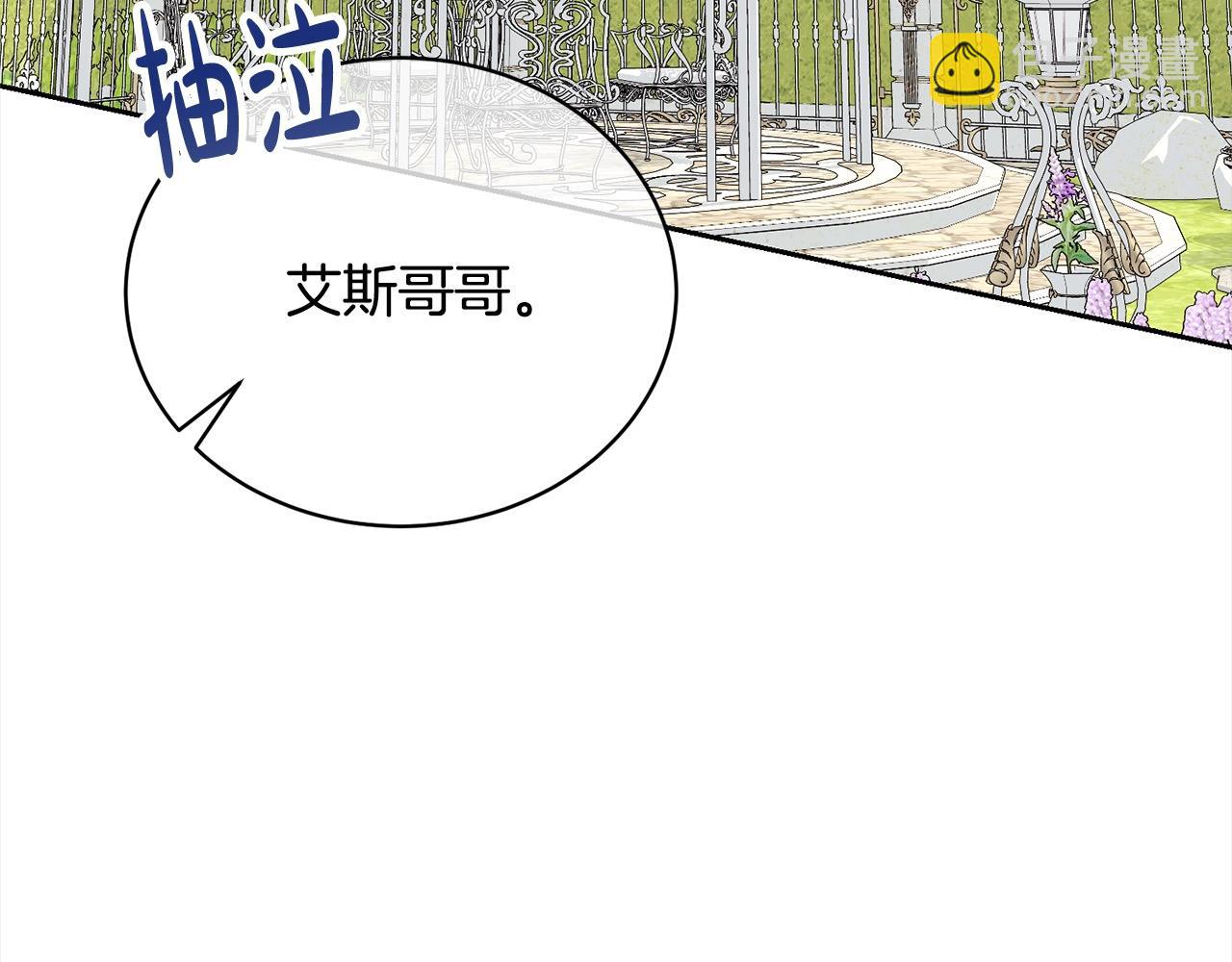 《我成了原着中不存在的角色》第47话 想守护的人 第31页