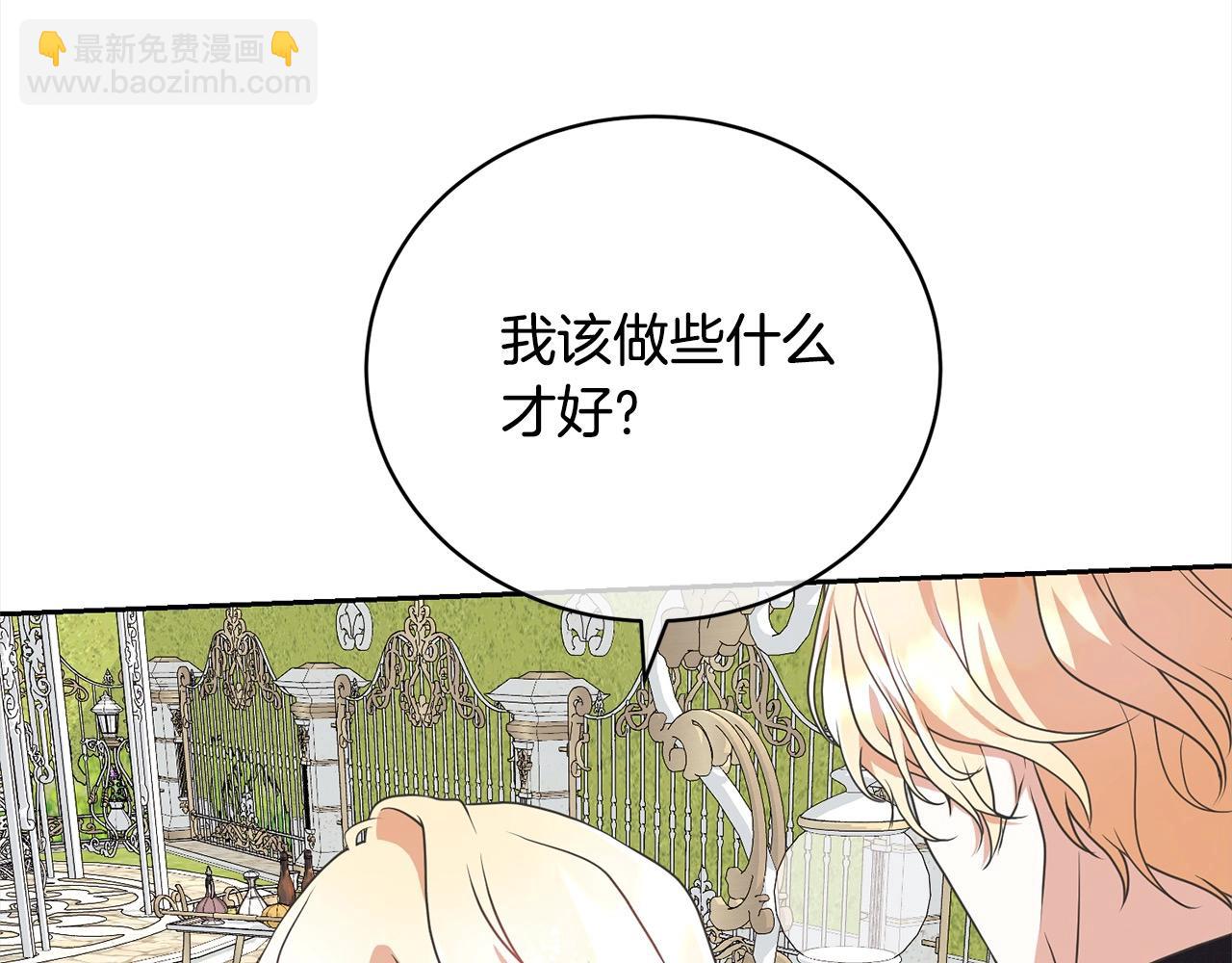《我成了原着中不存在的角色》第47话 想守护的人 第33页
