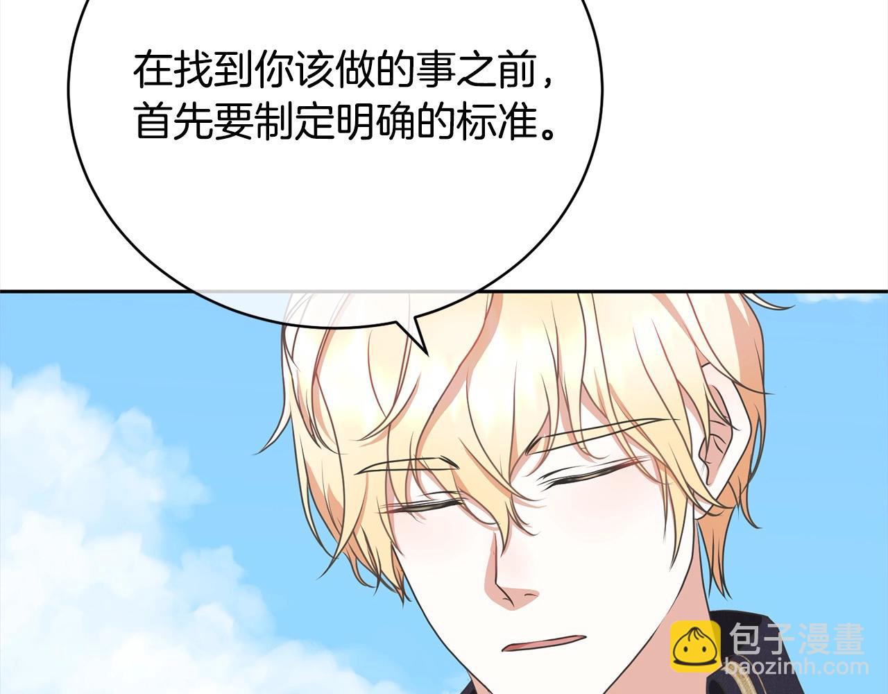 《我成了原着中不存在的角色》第47话 想守护的人 第39页